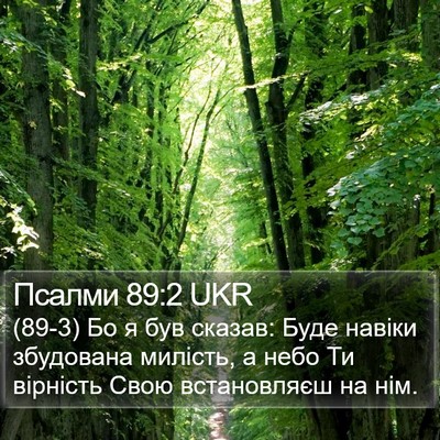 Псалми 89:2 UKR Bible Verse Image