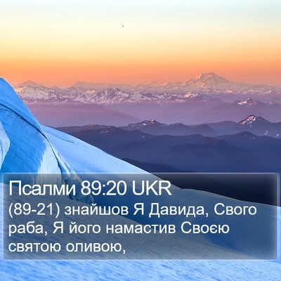 Псалми 89:20 UKR Bible Verse Image