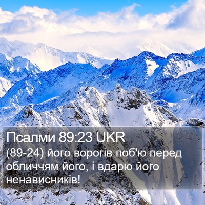 Псалми 89:23 UKR Bible Verse Image