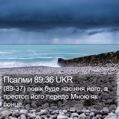 Псалми 89:36 UKR Bible Verse Image