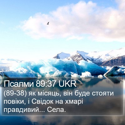 Псалми 89:37 UKR Bible Verse Image