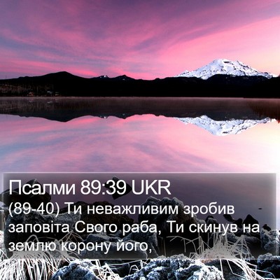 Псалми 89:39 UKR Bible Verse Image