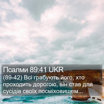 Псалми 89:41 UKR Bible Verse Image