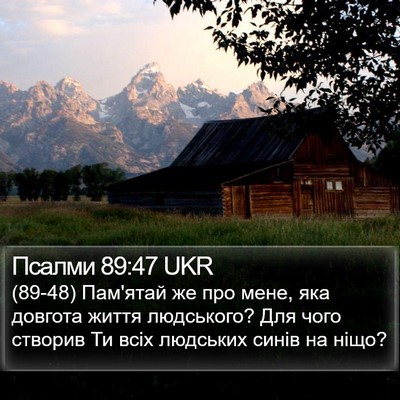 Псалми 89:47 UKR Bible Verse Image