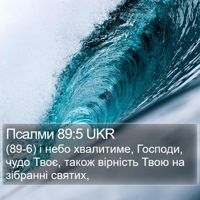 Псалми 89:5 UKR Bible Verse Image