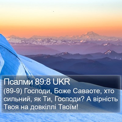Псалми 89:8 UKR Bible Verse Image
