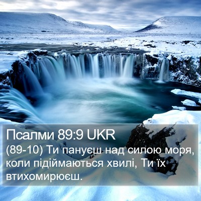 Псалми 89:9 UKR Bible Verse Image