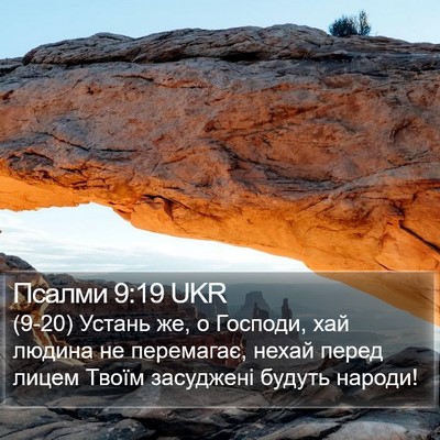 Псалми 9:19 UKR Bible Verse Image