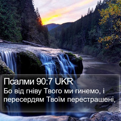 Псалми 90:7 UKR Bible Verse Image