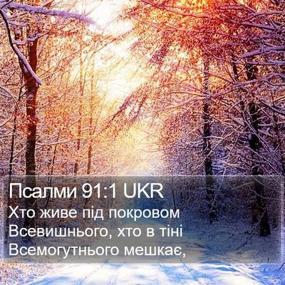 Псалми 91:1 UKR Bible Verse Image