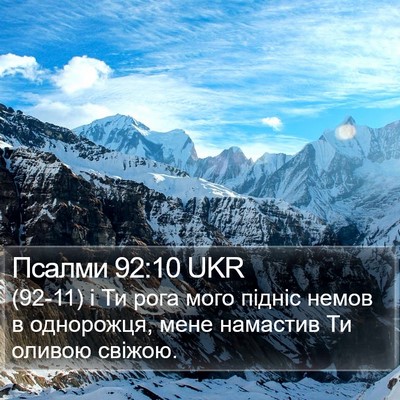 Псалми 92:10 UKR Bible Verse Image