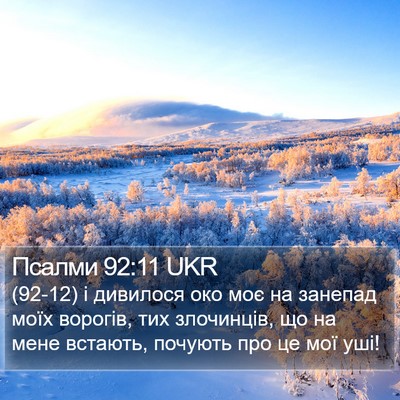 Псалми 92:11 UKR Bible Verse Image