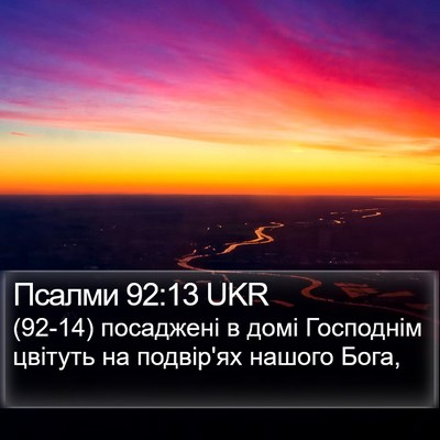 Псалми 92:13 UKR Bible Verse Image
