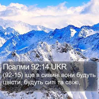 Псалми 92:14 UKR Bible Verse Image