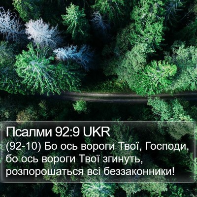 Псалми 92:9 UKR Bible Verse Image