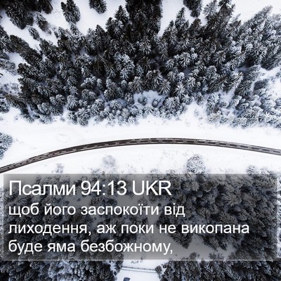 Псалми 94:13 UKR Bible Verse Image