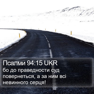 Псалми 94:15 UKR Bible Verse Image
