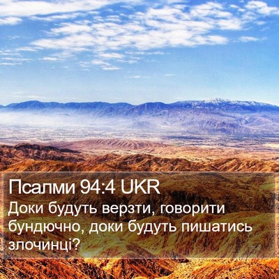 Псалми 94:4 UKR Bible Verse Image