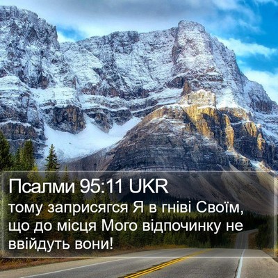 Псалми 95:11 UKR Bible Verse Image