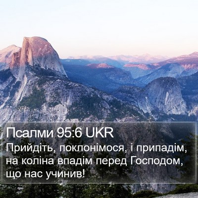 Псалми 95:6 UKR Bible Verse Image