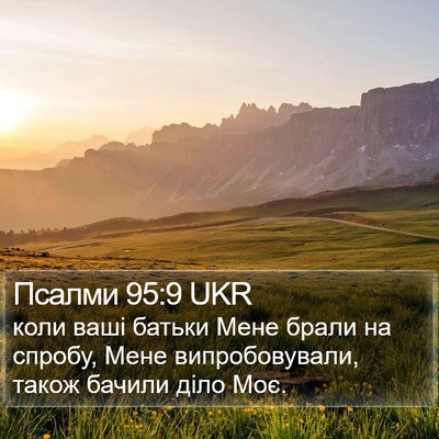 Псалми 95:9 UKR Bible Verse Image