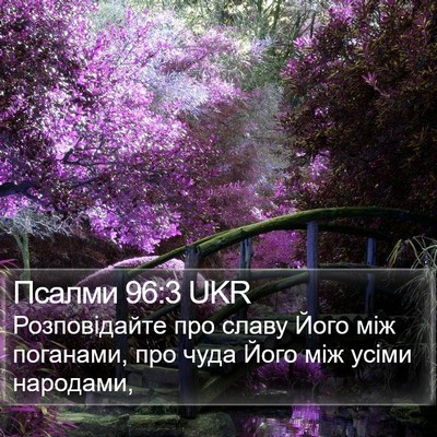 Псалми 96:3 UKR Bible Verse Image