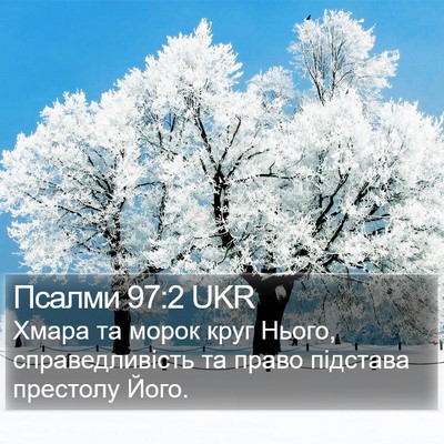 Псалми 97:2 UKR Bible Verse Image