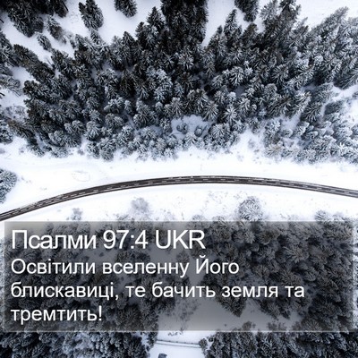 Псалми 97:4 UKR Bible Verse Image