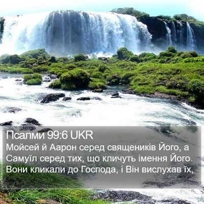 Псалми 99:6 UKR Bible Verse Image