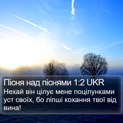 Пісня над піснями 1:2 UKR Bible Verse Image