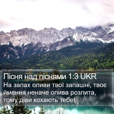 Пісня над піснями 1:3 UKR Bible Verse Image