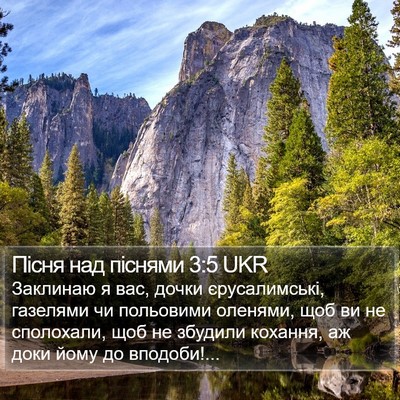 Пісня над піснями 3:5 UKR Bible Verse Image