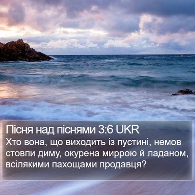 Пісня над піснями 3:6 UKR Bible Verse Image