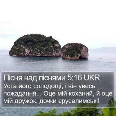 Пісня над піснями 5:16 UKR Bible Verse Image
