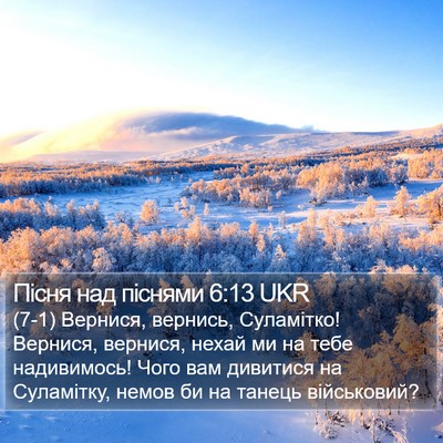 Пісня над піснями 6:13 UKR Bible Verse Image