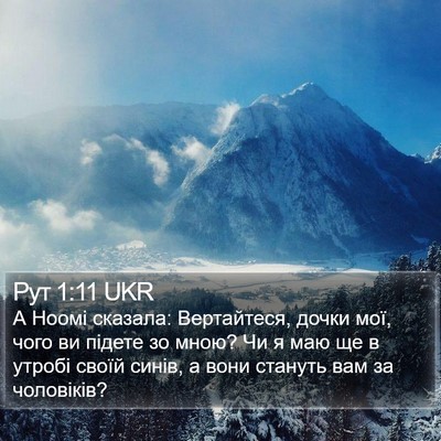 Рут 1:11 UKR Bible Verse Image