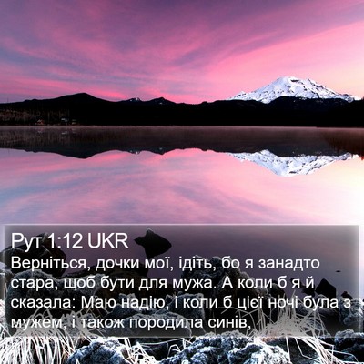 Рут 1:12 UKR Bible Verse Image