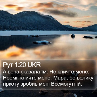 Рут 1:20 UKR Bible Verse Image