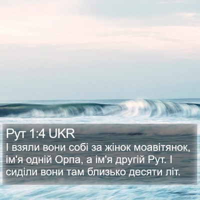 Рут 1:4 UKR Bible Verse Image