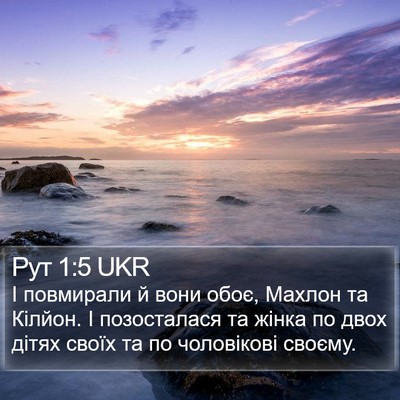 Рут 1:5 UKR Bible Verse Image