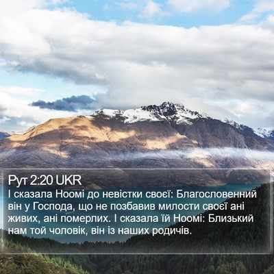 Рут 2:20 UKR Bible Verse Image