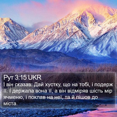 Рут 3:15 UKR Bible Verse Image
