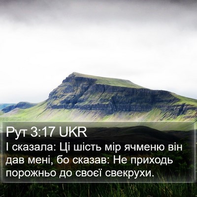Рут 3:17 UKR Bible Verse Image