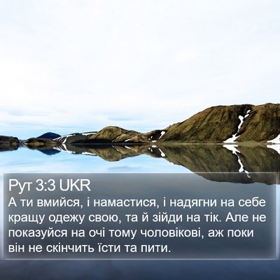 Рут 3:3 UKR Bible Verse Image