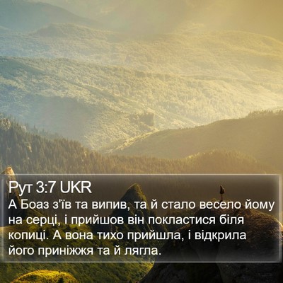 Рут 3:7 UKR Bible Verse Image