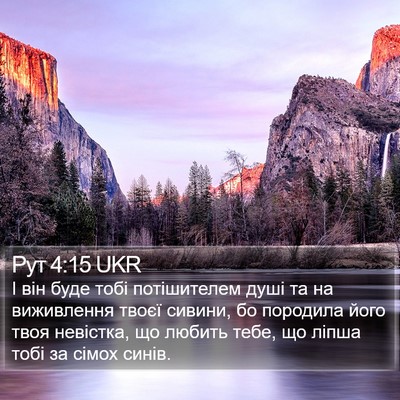 Рут 4:15 UKR Bible Verse Image