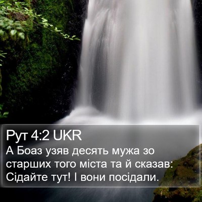 Рут 4:2 UKR Bible Verse Image