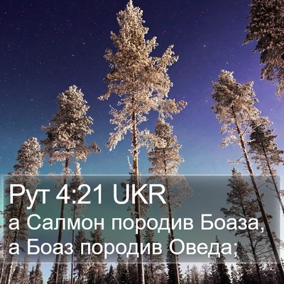 Рут 4:21 UKR Bible Verse Image