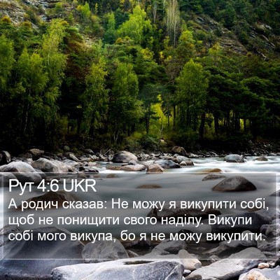Рут 4:6 UKR Bible Verse Image