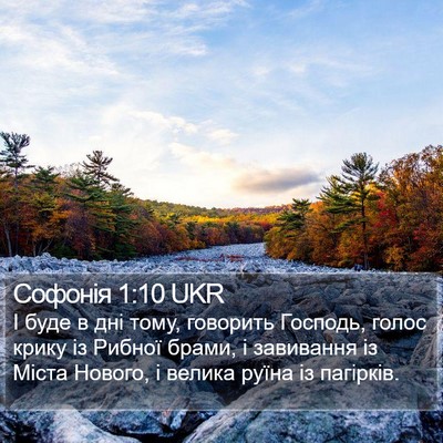 Софонія 1:10 UKR Bible Verse Image